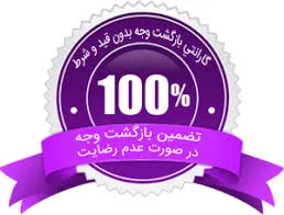  ضمانت بازگشت کالا